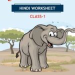 CBSE Class 1 Hindi हाथी चल्लम चल्लम Worksheet with Solution