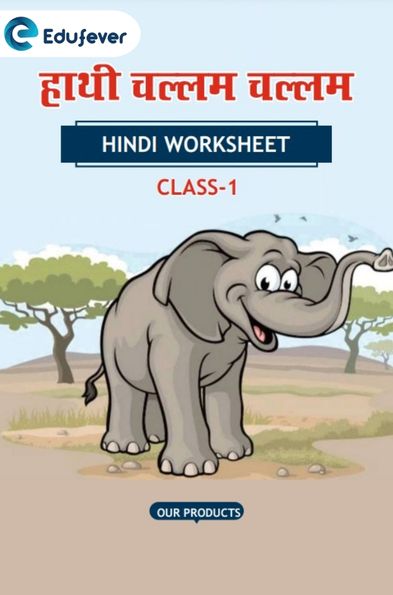 CBSE Class 1 Hindi हाथी चल्लम चल्लम Worksheet with Solution