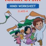 CBSE Class 4 Hindi स्वतंत्रता की ओर Worksheet with Solutions
