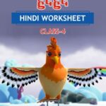 CBSE Class 4 Hindi हुदहुद Worksheet with Solutions