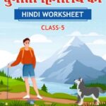CBSE Class 5 Hindi चुनौती हिमालय की Worksheet with Solutions