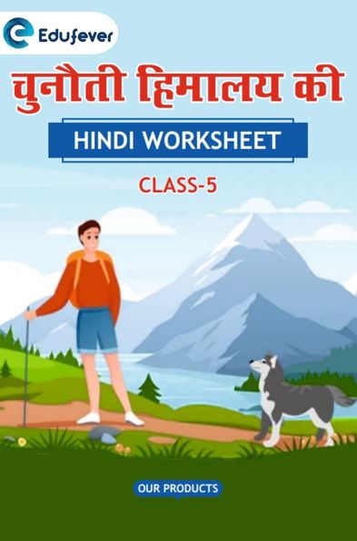 CBSE Class 5 Hindi चुनौती हिमालय की Worksheet with Solutions