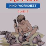 CBSE Class 5 Hindi नन्हा फनकार Worksheet with Solutions