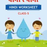 CBSE Class 5 Hindi पानी रे पानी Worksheet with Solutions