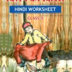 CBSE Class 5 Hindi बिशन की दिलेरी Worksheet with Solutions