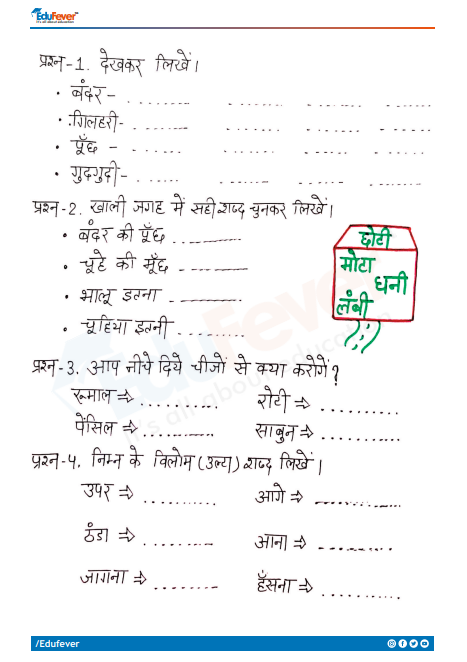 CBSE Class 1 Hindi बंदर और गिलहरी Worksheet with Solution